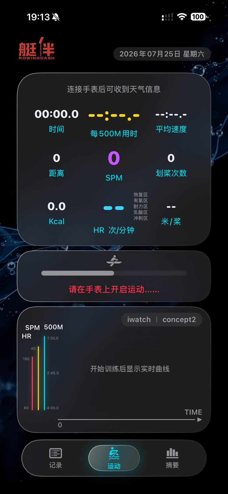 RowingDash 手机端训练数据界面