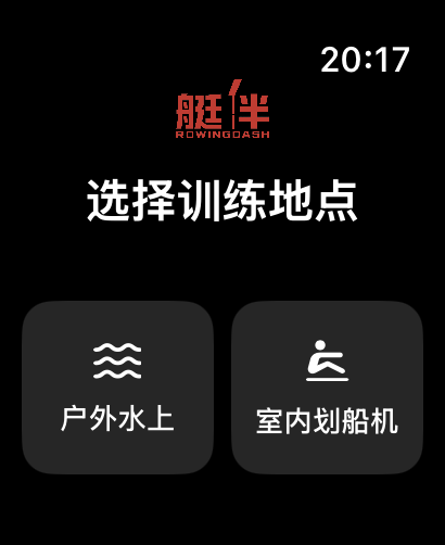 手表端训练地点选择界面